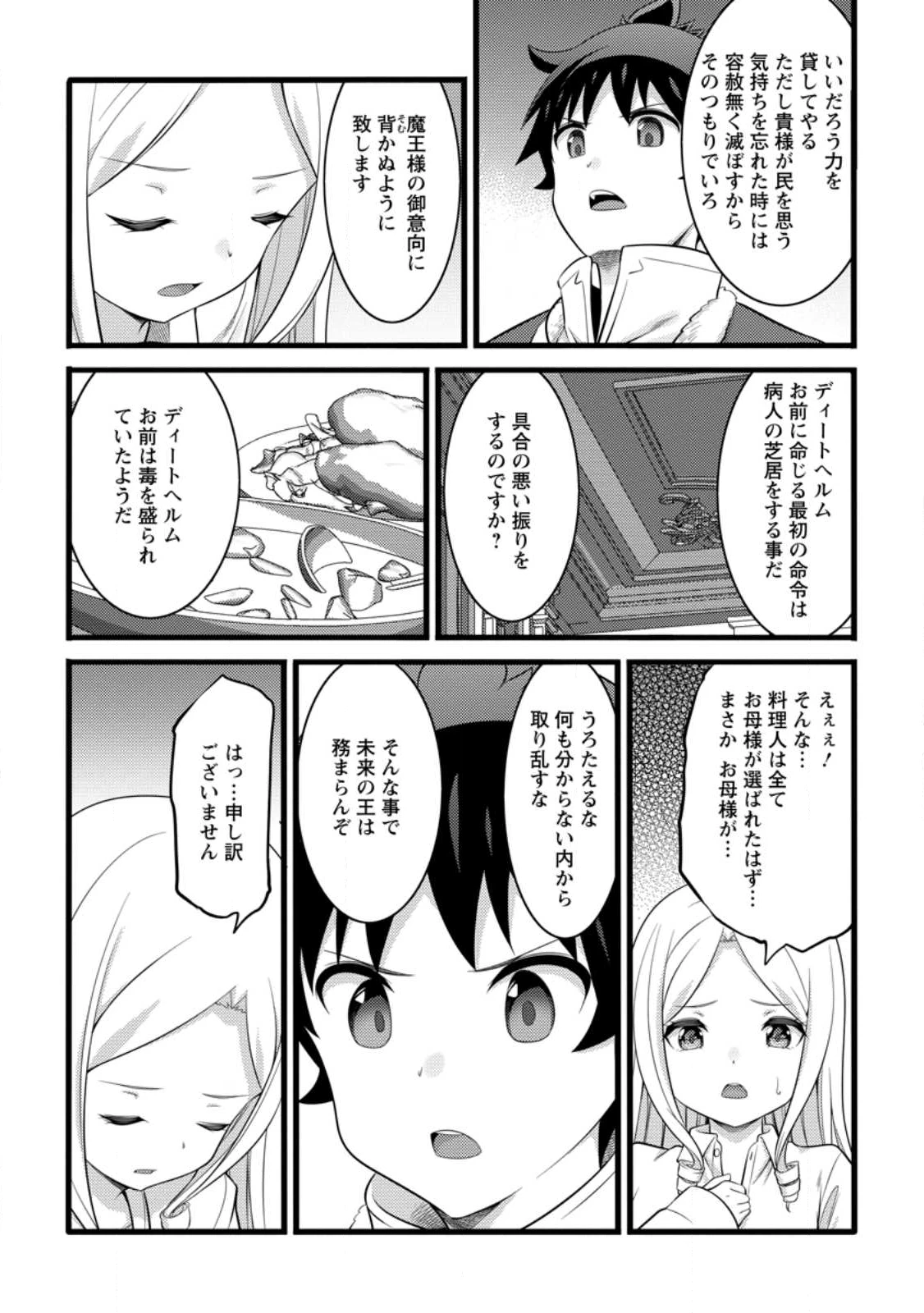 ハズレ判定から始まったチート魔術士生活 第54.2話 - 10