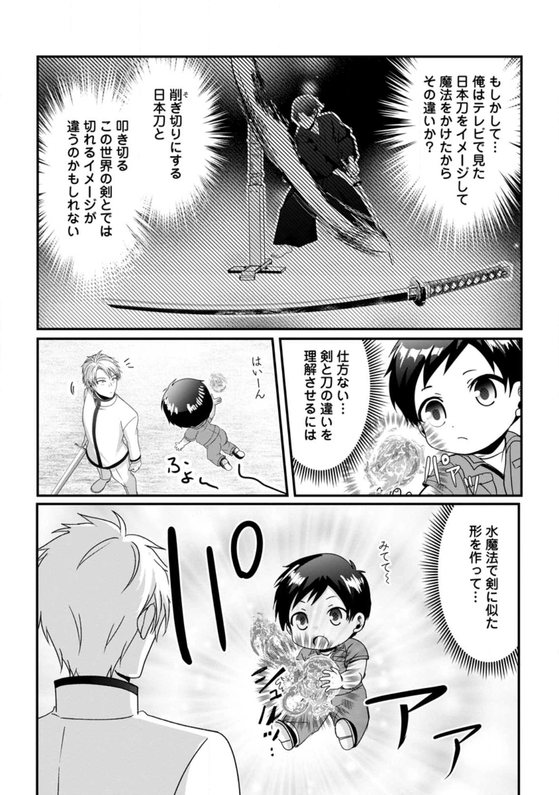 ちったい俺の巻き込まれ異世界生活 第23.2話 - 1