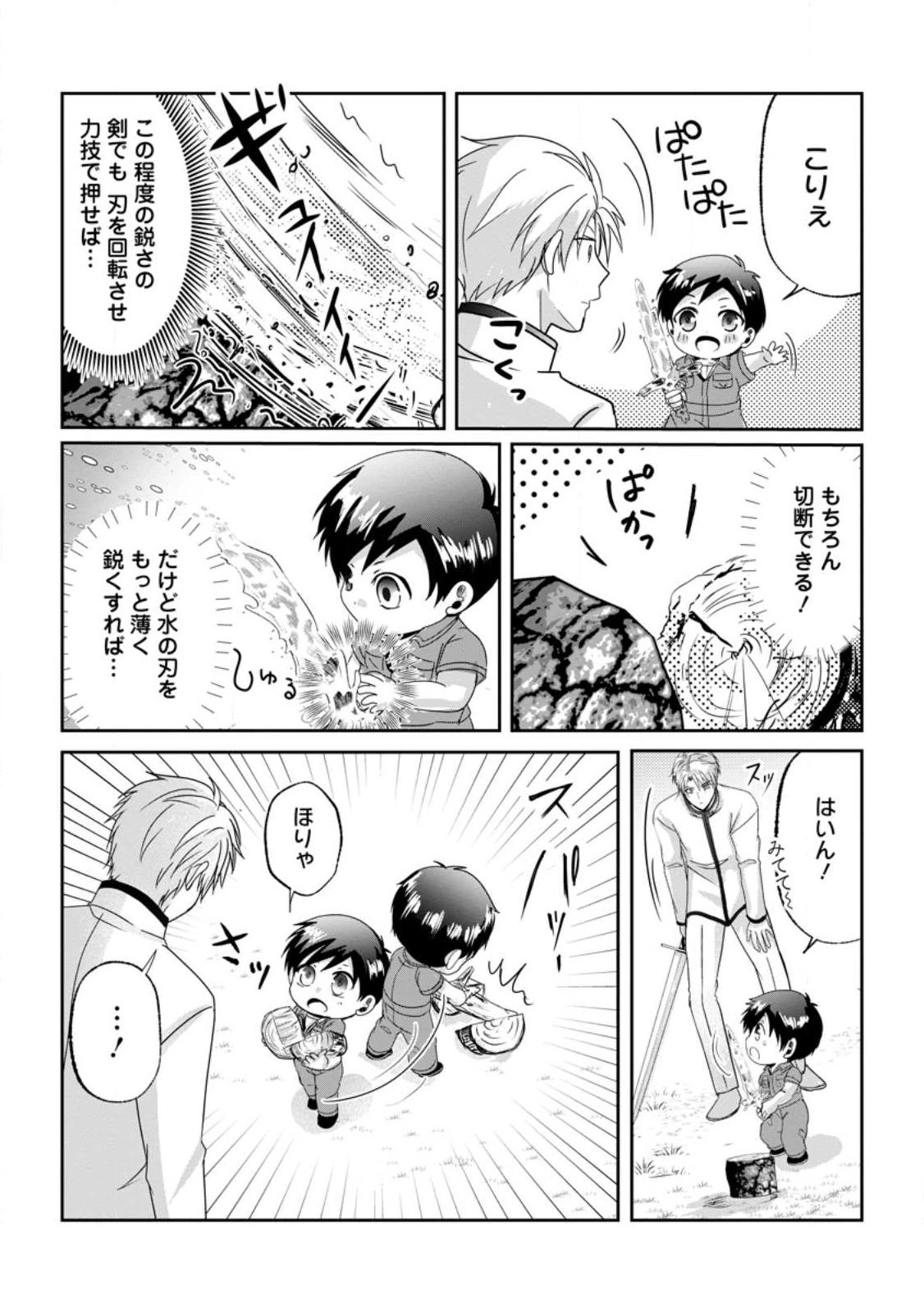 ちったい俺の巻き込まれ異世界生活 第23.2話 - 2