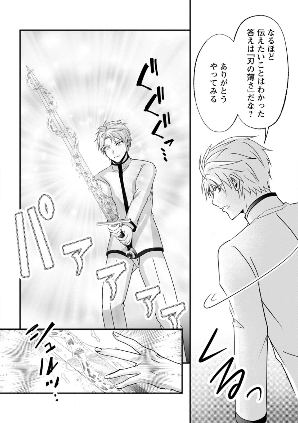 ちったい俺の巻き込まれ異世界生活 第23.2話 - 3
