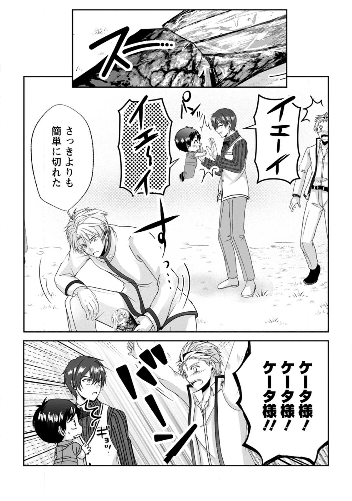 ちったい俺の巻き込まれ異世界生活 第23.2話 - 4
