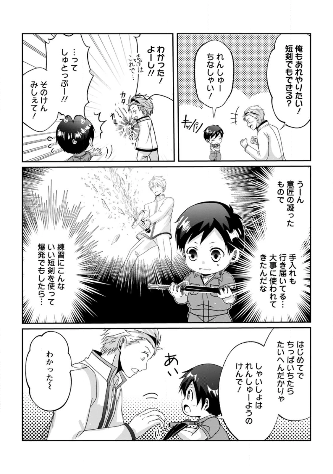 ちったい俺の巻き込まれ異世界生活 第23.2話 - 5
