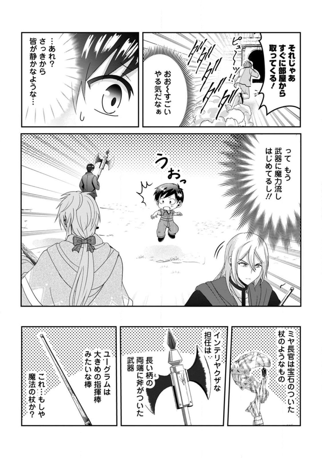 ちったい俺の巻き込まれ異世界生活 第23.2話 - 6