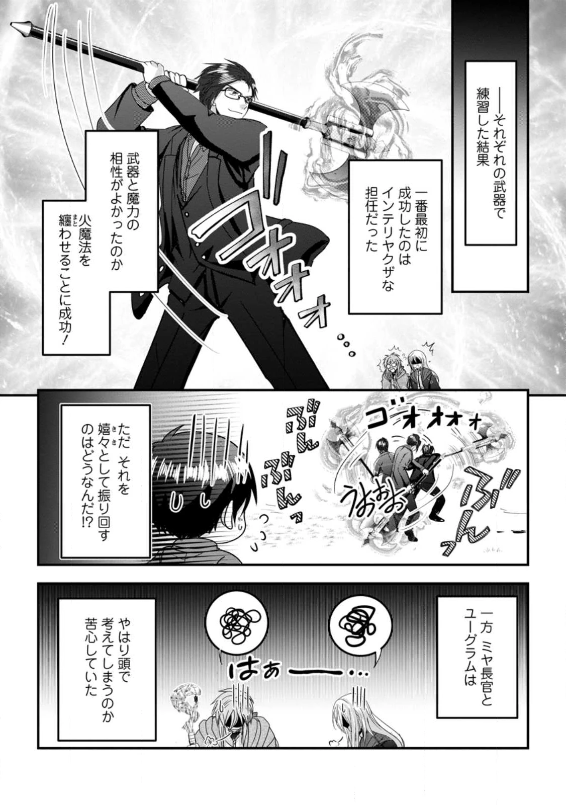 ちったい俺の巻き込まれ異世界生活 第23.2話 - 7