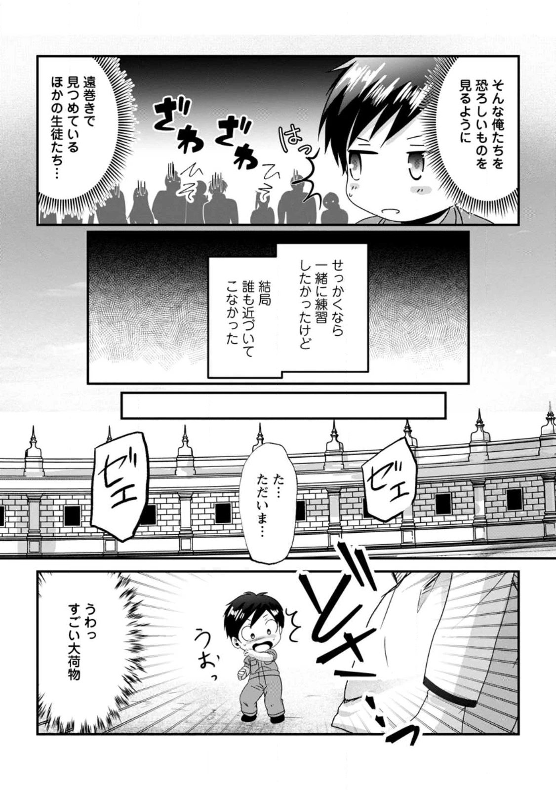 ちったい俺の巻き込まれ異世界生活 第23.2話 - 8
