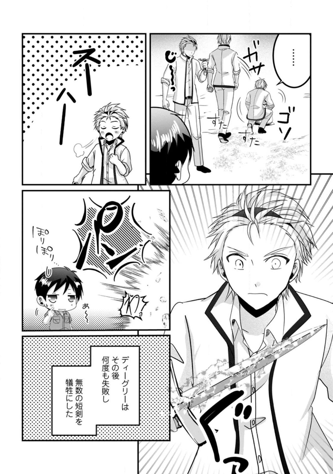 ちったい俺の巻き込まれ異世界生活 第23.2話 - 10
