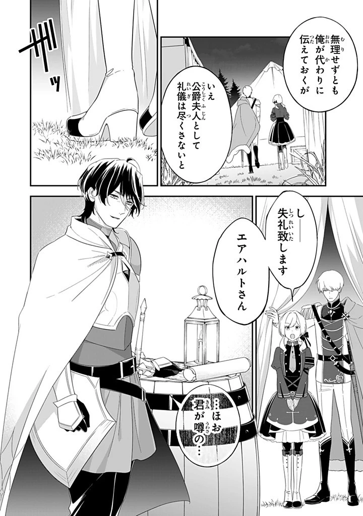 戦場の聖女 戦場の聖女〜妹の代わりに公爵騎士に嫁ぐことになりましたが、今は幸せです〜 第29.1話 - 4