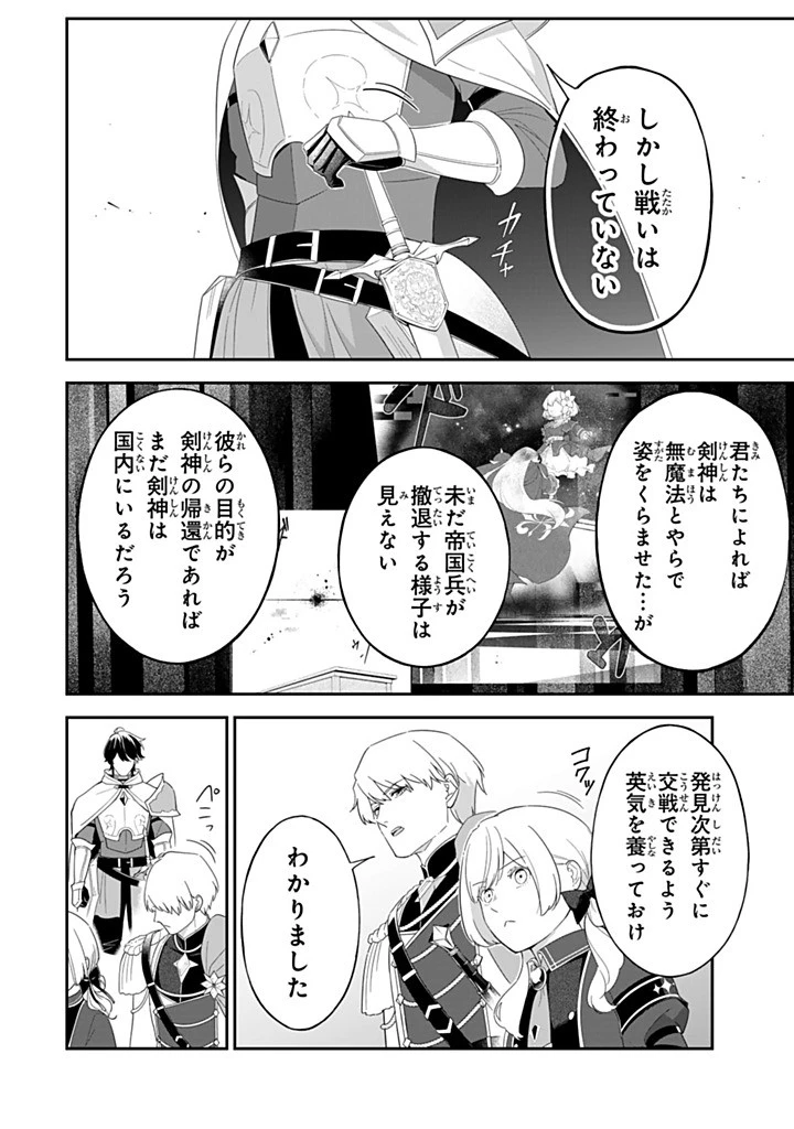 戦場の聖女 戦場の聖女〜妹の代わりに公爵騎士に嫁ぐことになりましたが、今は幸せです〜 第29.1話 - 8