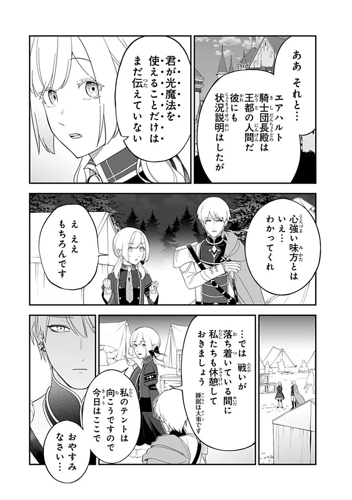 戦場の聖女 戦場の聖女〜妹の代わりに公爵騎士に嫁ぐことになりましたが、今は幸せです〜 第29.1話 - 10