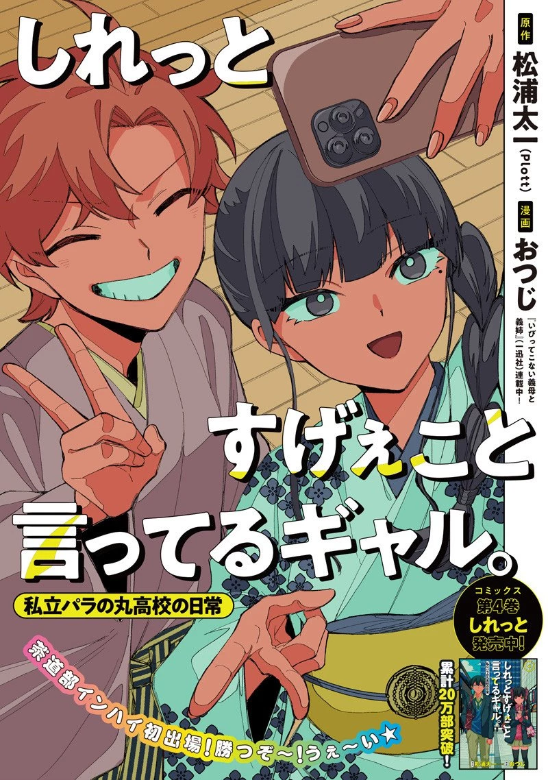 しれっとすげぇこと言ってるギャル。ー私立パラの丸高校の日常ー 第40話 - 1