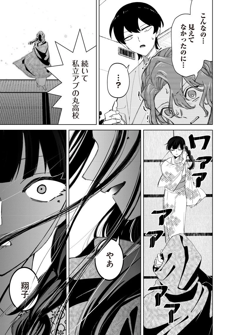 しれっとすげぇこと言ってるギャル。ー私立パラの丸高校の日常ー 第40話 - 15