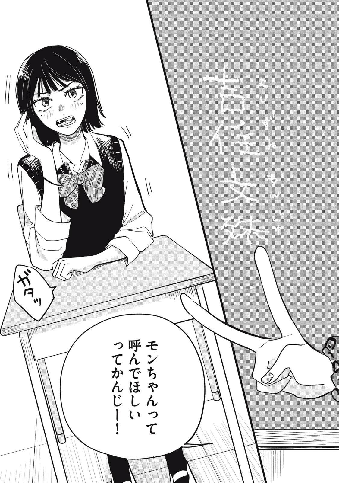 エルフのモンちゃん高校生!! 第1話 - 3