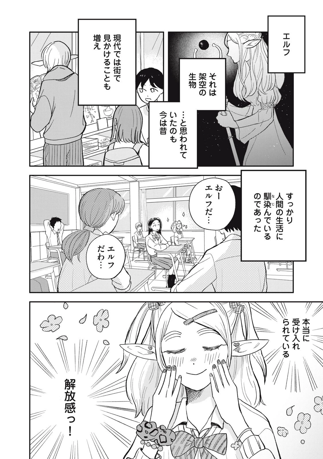 エルフのモンちゃん高校生!! 第1話 - 4