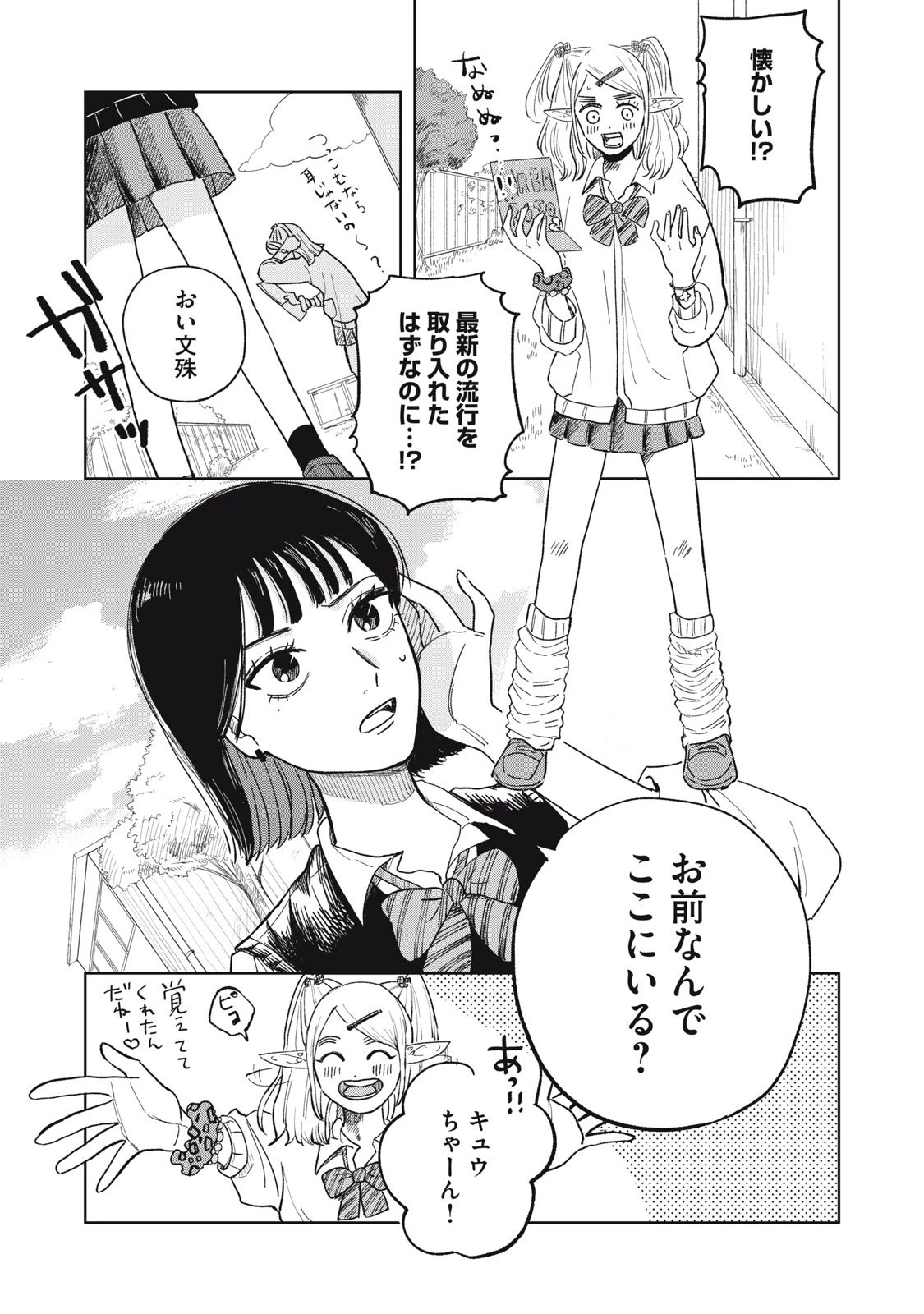 エルフのモンちゃん高校生!! 第1話 - 7