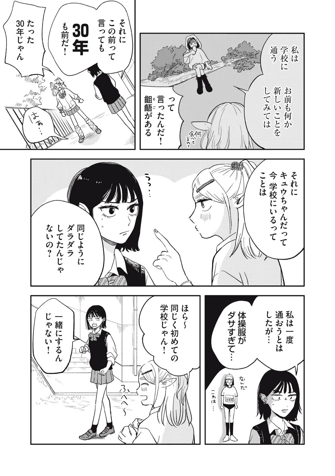 エルフのモンちゃん高校生!! 第1話 - 9