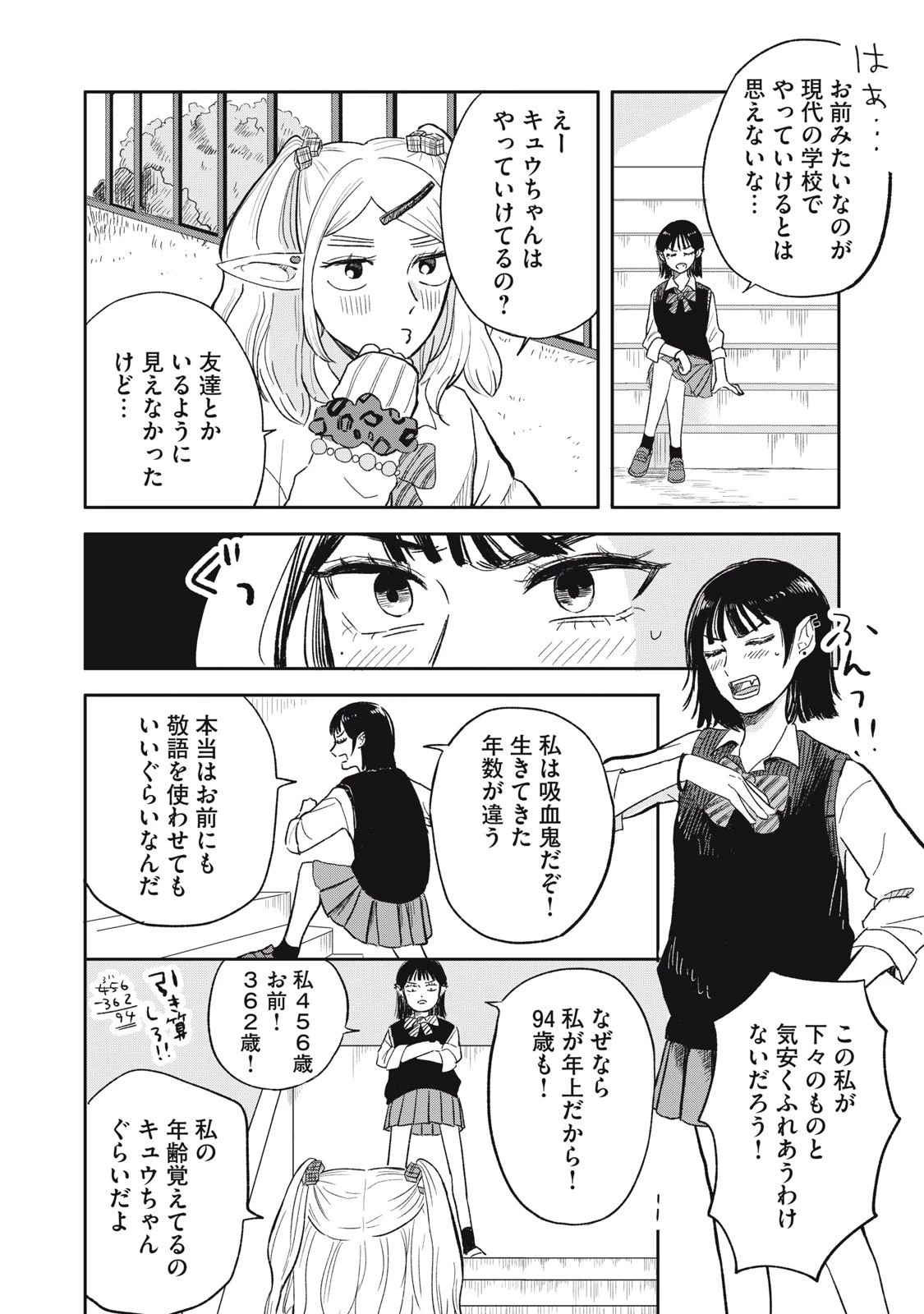 エルフのモンちゃん高校生!! 第1話 - 10