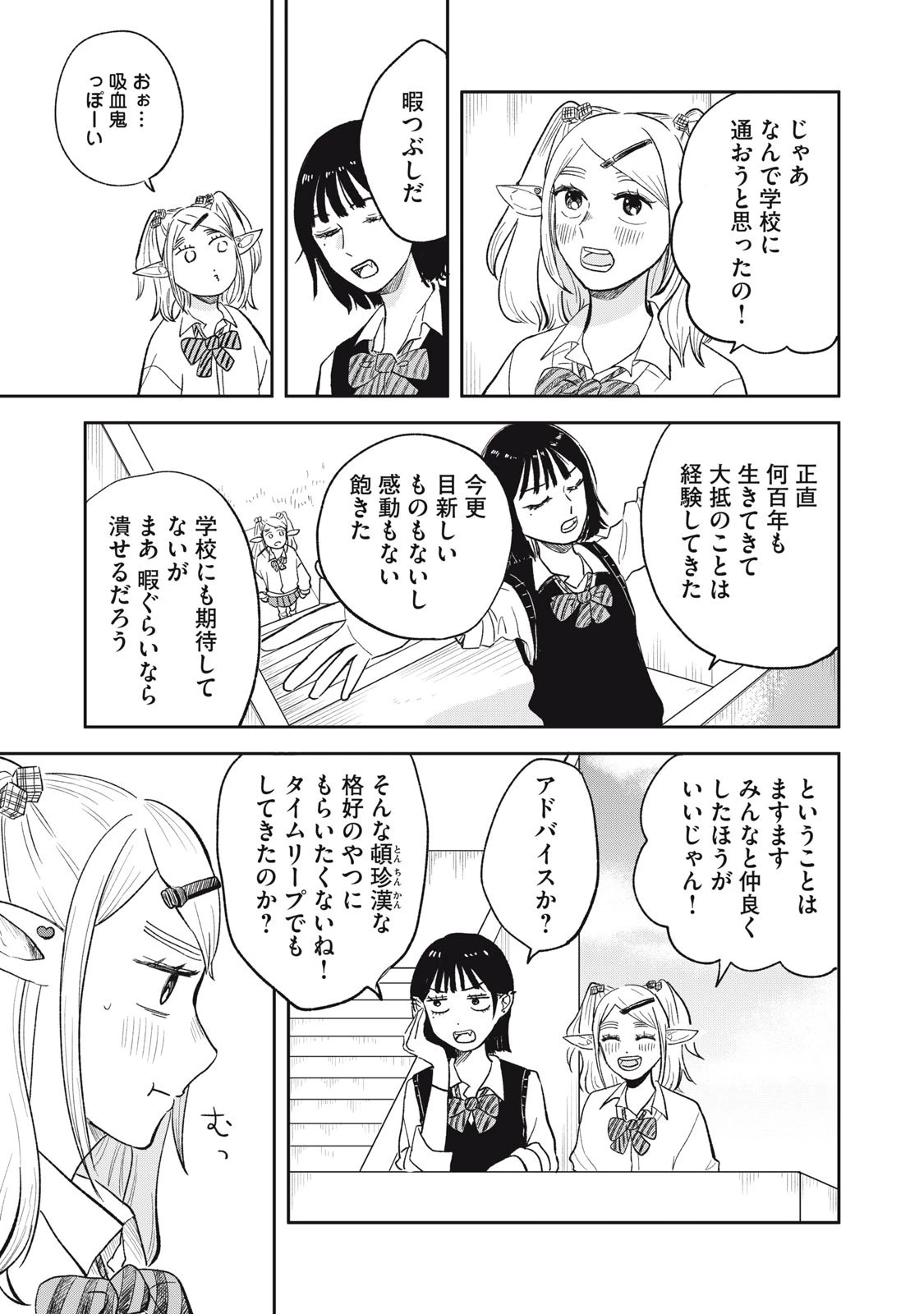 エルフのモンちゃん高校生!! 第1話 - 11