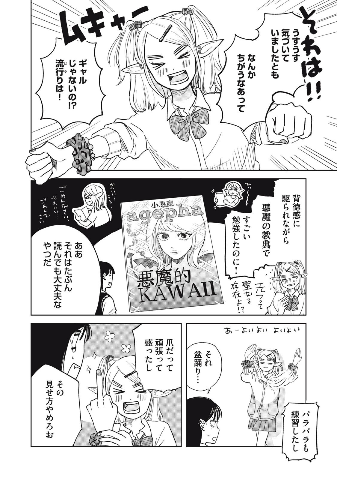 エルフのモンちゃん高校生!! 第1話 - 12