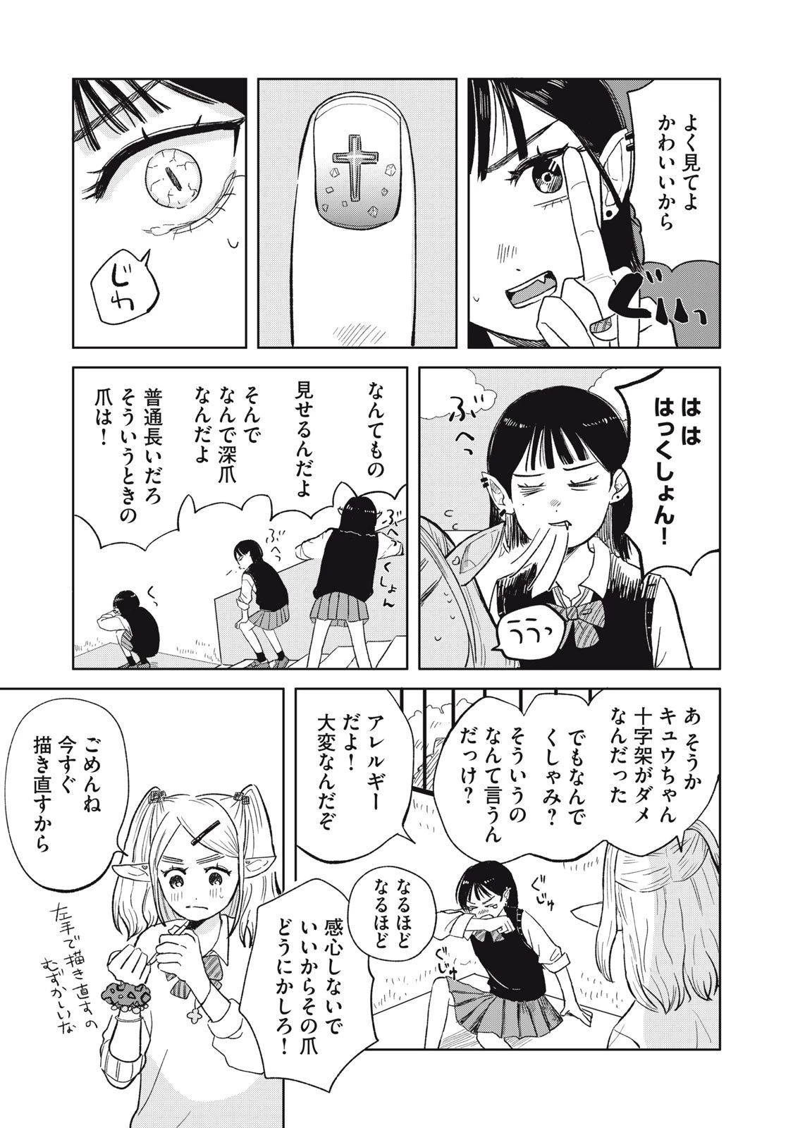 エルフのモンちゃん高校生!! 第1話 - 13