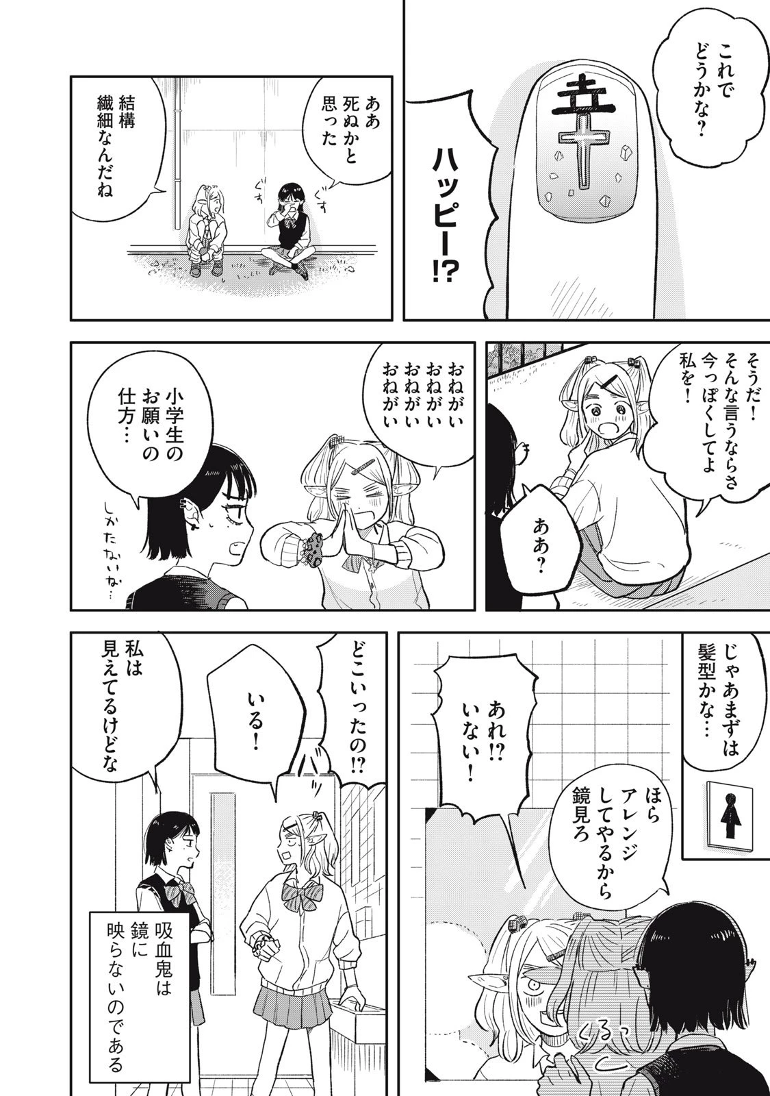 エルフのモンちゃん高校生!! 第1話 - 14