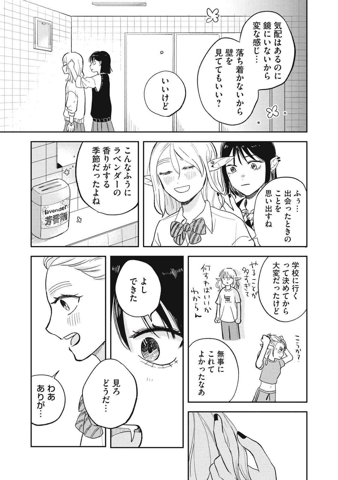 エルフのモンちゃん高校生!! 第1話 - 15