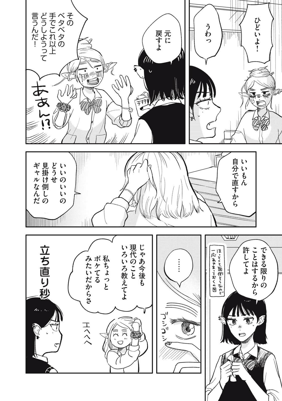 エルフのモンちゃん高校生!! 第1話 - 18