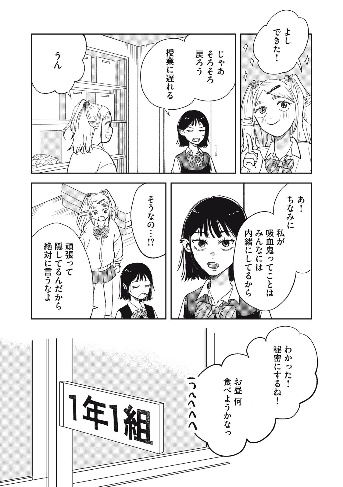 エルフのモンちゃん高校生!! 第1話 - 19