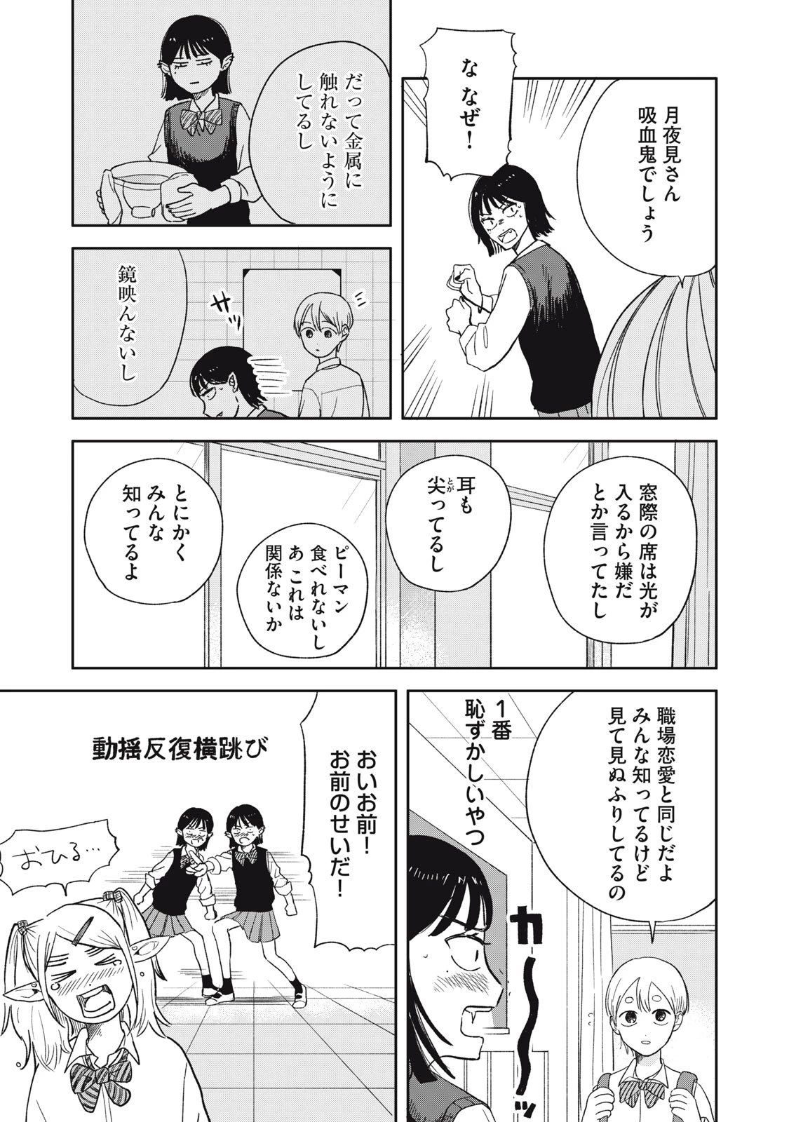 エルフのモンちゃん高校生!! 第1話 - 21