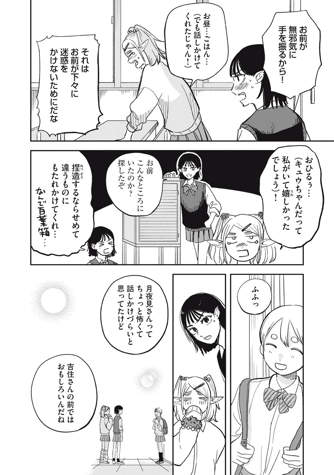 エルフのモンちゃん高校生!! 第1話 - 22