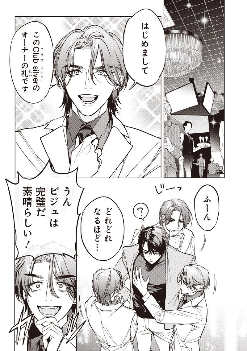 ホストと魔王 第18.1話 - 4