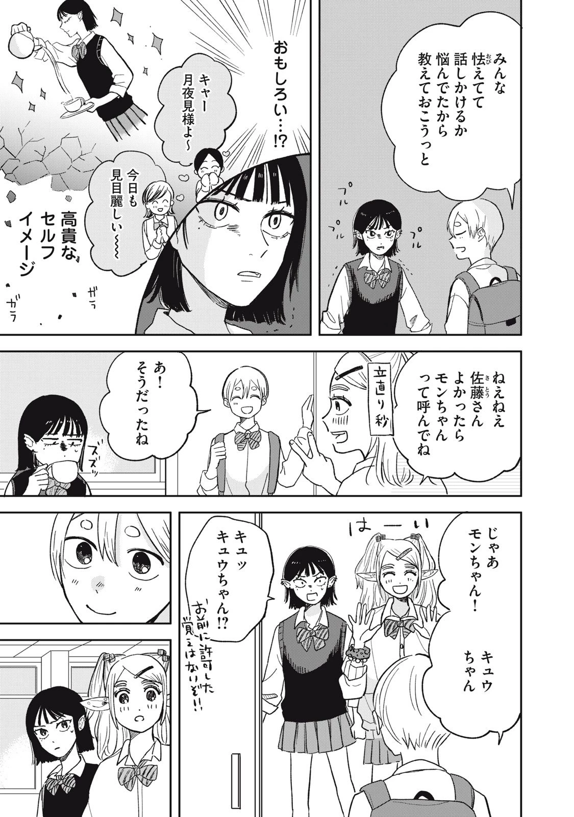 エルフのモンちゃん高校生!! 第1話 - 23