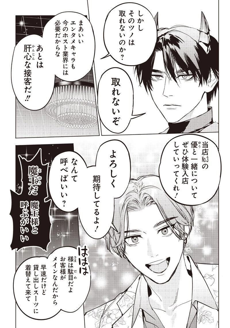 ホストと魔王 第18.1話 - 5