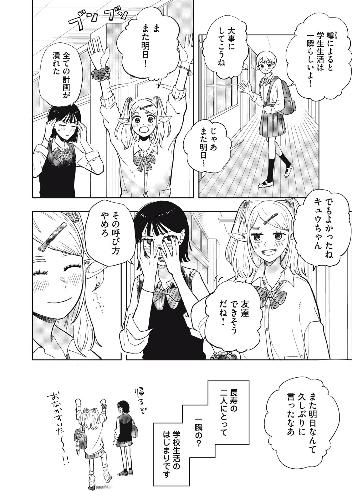 エルフのモンちゃん高校生!! 第1話 - 24