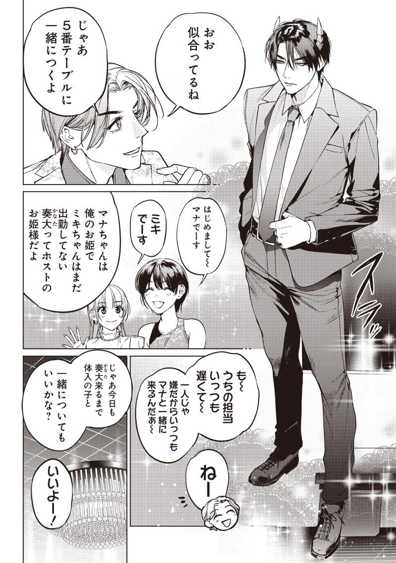 ホストと魔王 第18.1話 - 6