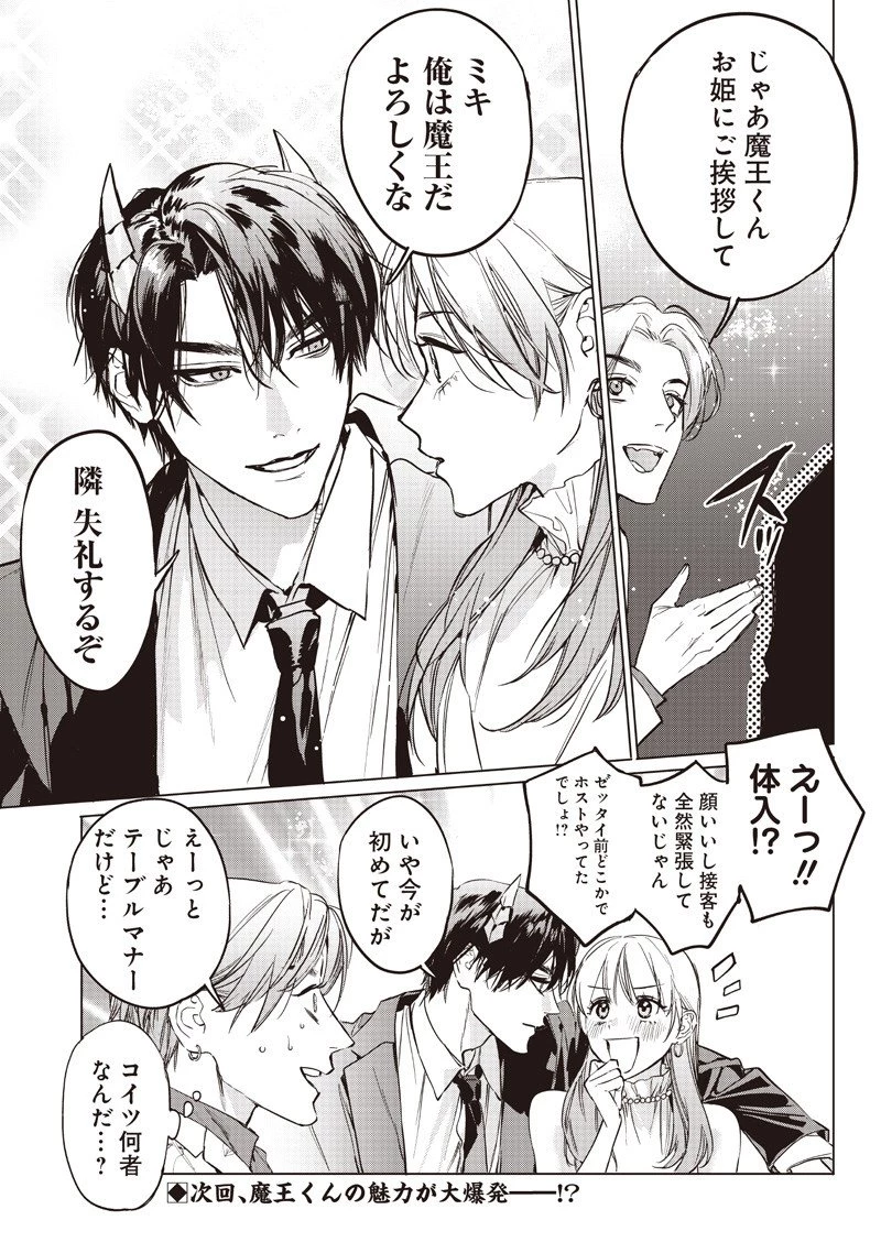 ホストと魔王 第18.1話 - 7