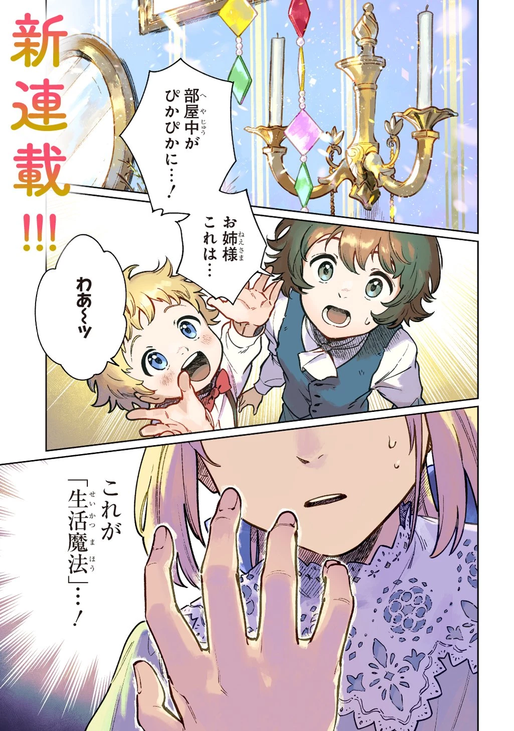 異世界に来たけど、生活魔法しか使えません THE COMIC 第1話 - 1