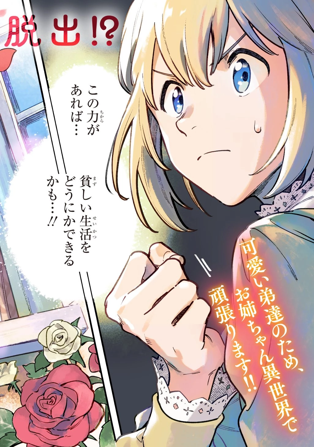 異世界に来たけど、生活魔法しか使えません THE COMIC 第1話 - 2