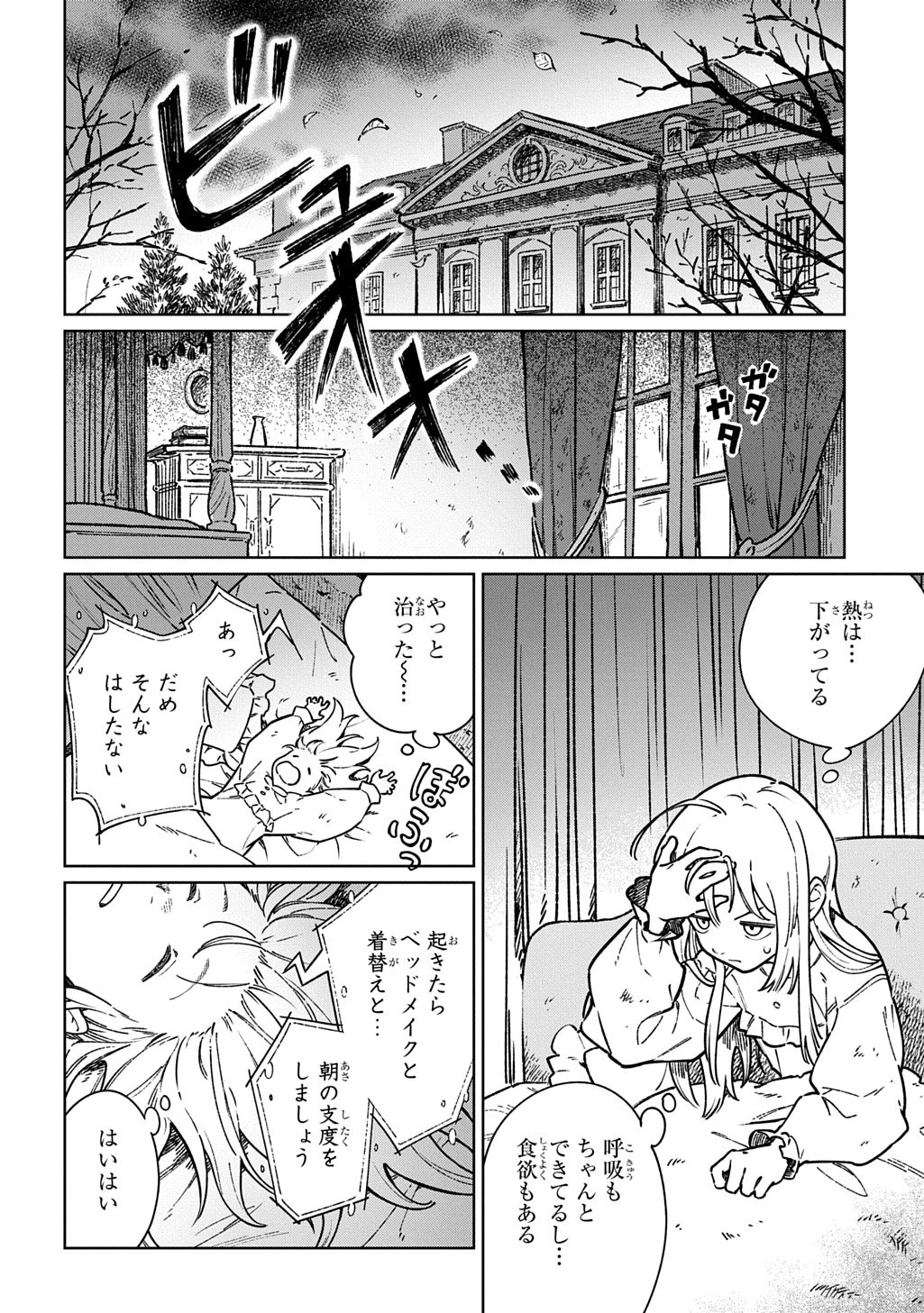 異世界に来たけど、生活魔法しか使えません THE COMIC 第1話 - 4