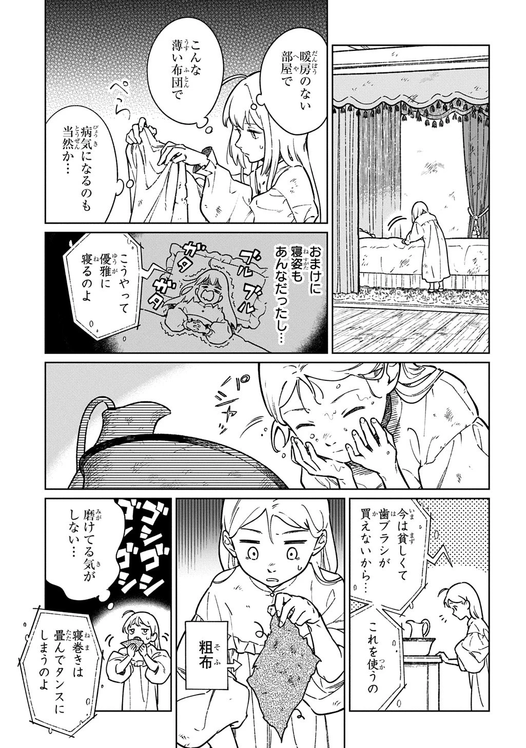 異世界に来たけど、生活魔法しか使えません THE COMIC 第1話 - 5