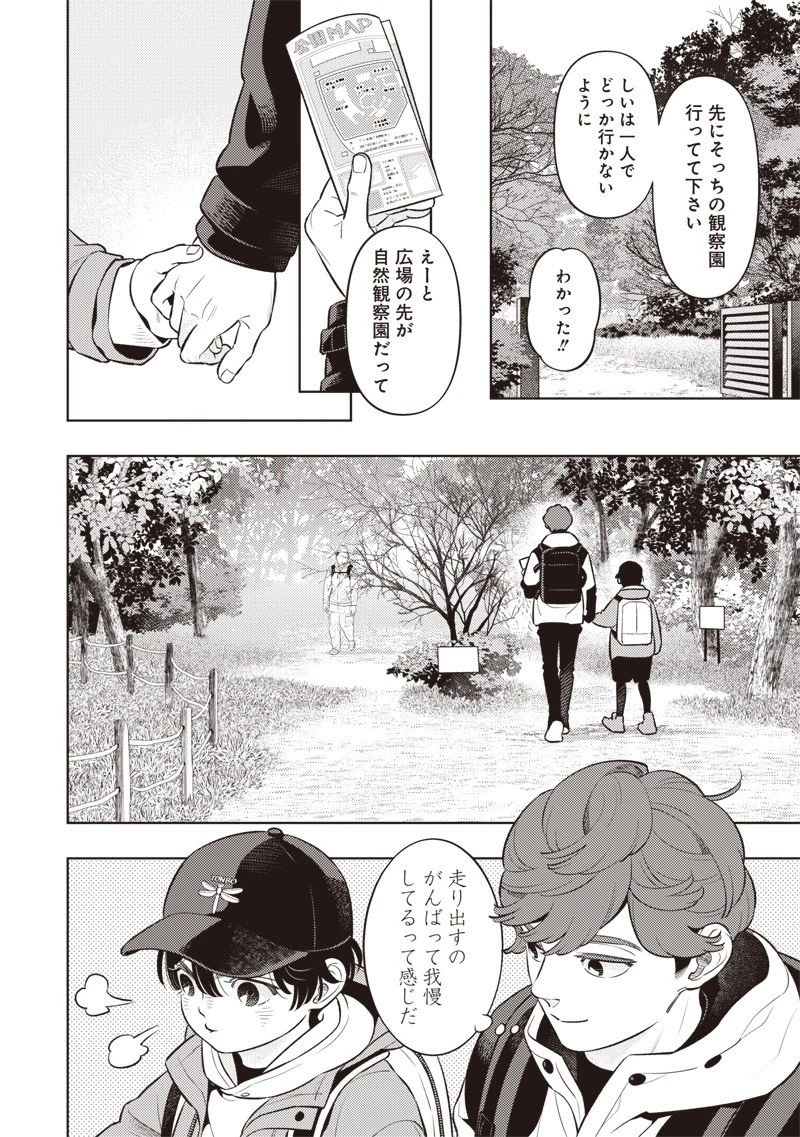 ちいさい友だち 第8話 - 4