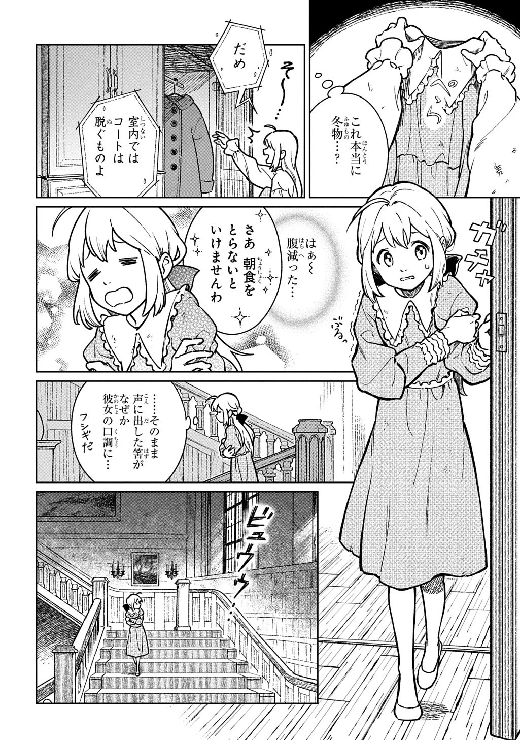 異世界に来たけど、生活魔法しか使えません THE COMIC 第1話 - 6