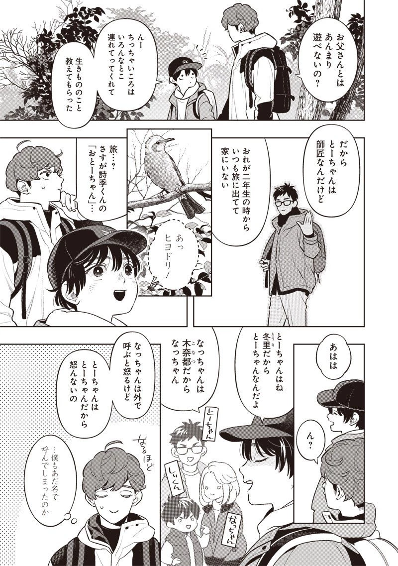 ちいさい友だち 第8話 - 5