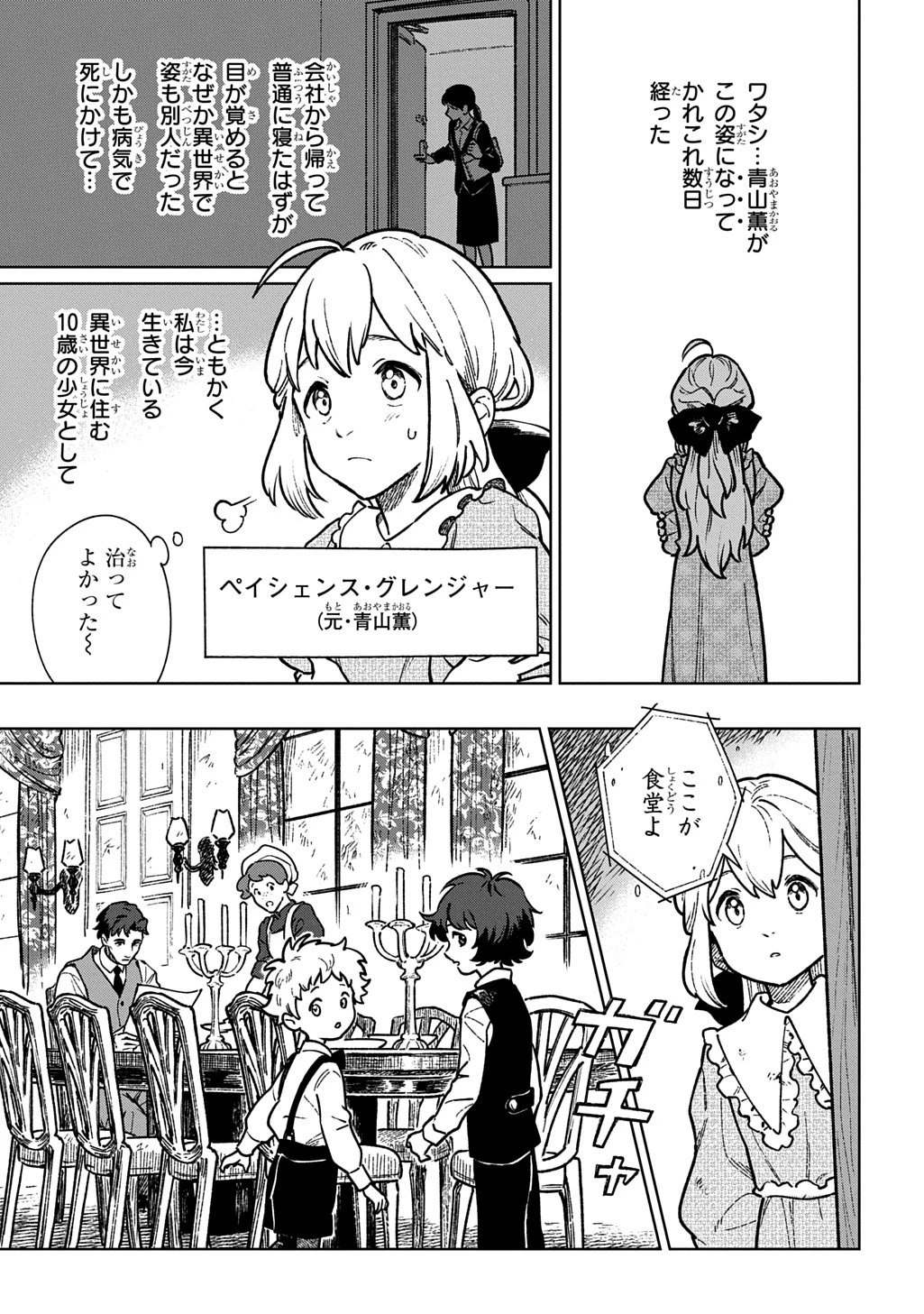 異世界に来たけど、生活魔法しか使えません THE COMIC 第1話 - 7