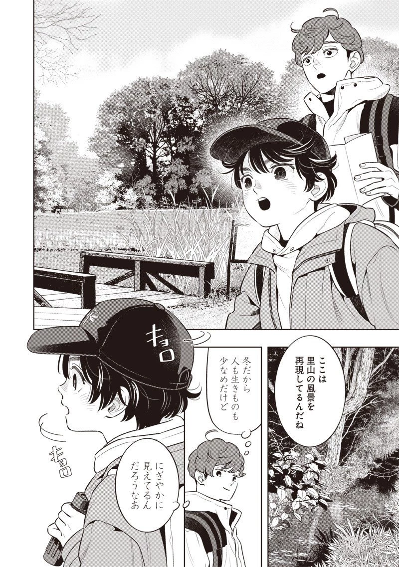 ちいさい友だち 第8話 - 6