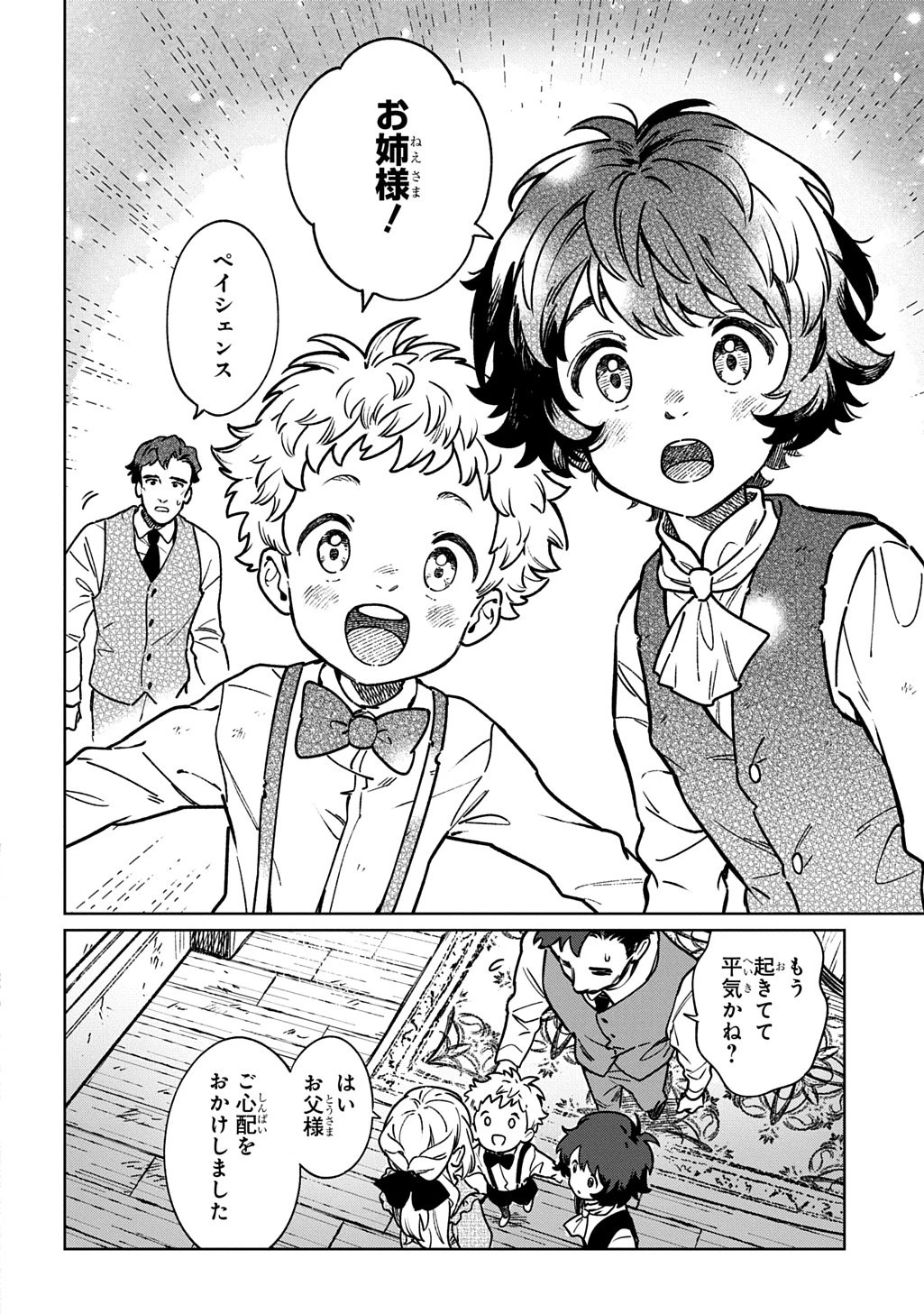 異世界に来たけど、生活魔法しか使えません THE COMIC 第1話 - 8