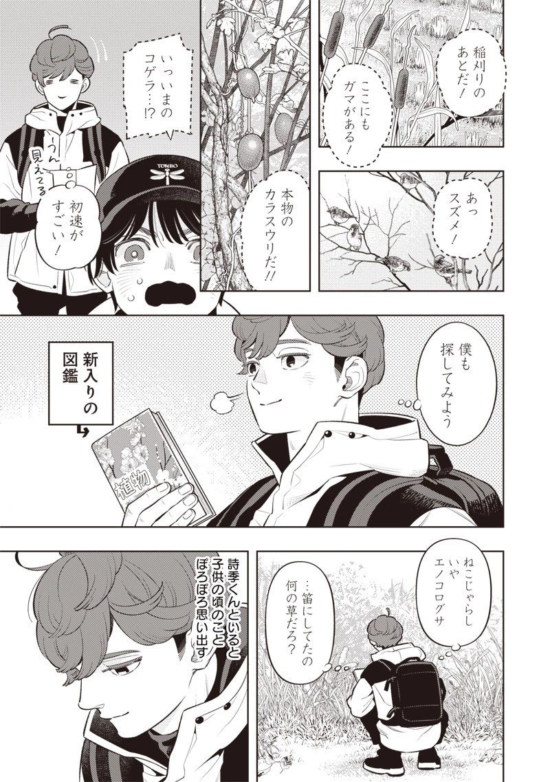 ちいさい友だち 第8話 - 7