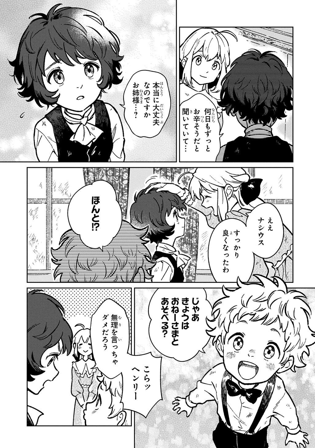 異世界に来たけど、生活魔法しか使えません THE COMIC 第1話 - 9