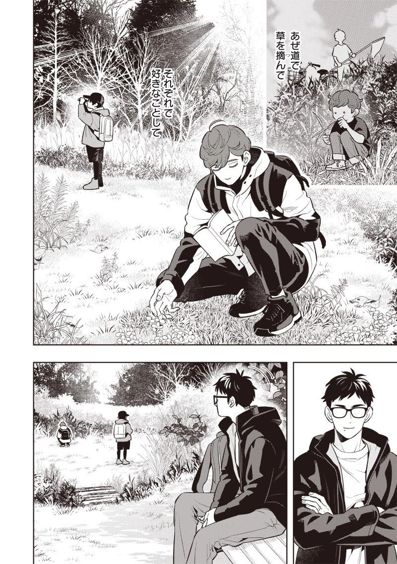 ちいさい友だち 第8話 - 8