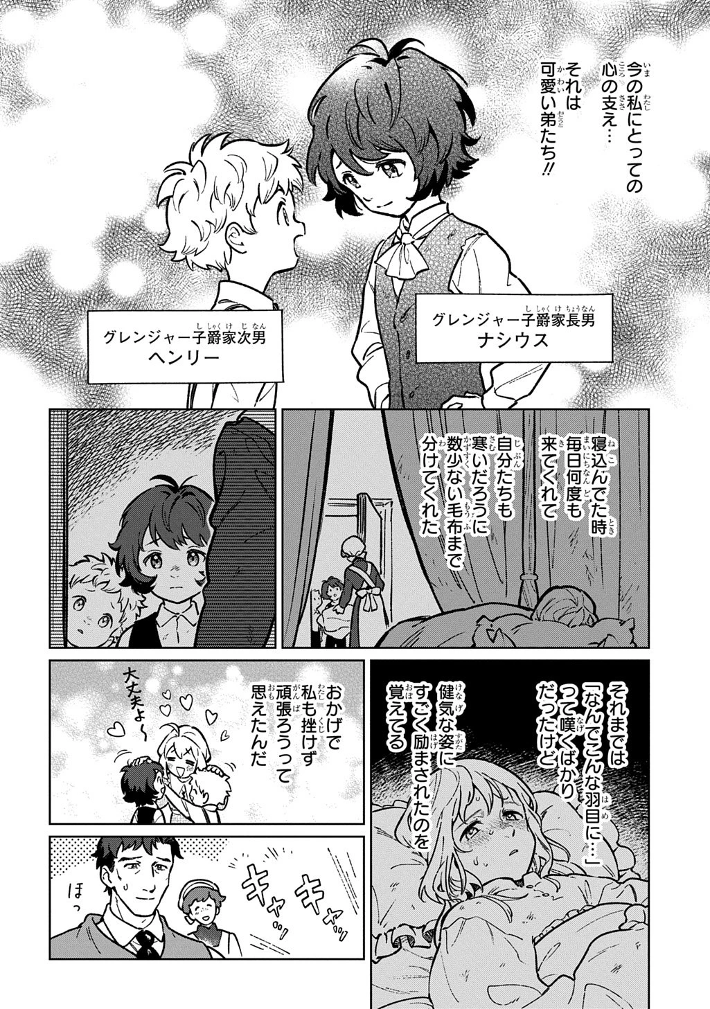異世界に来たけど、生活魔法しか使えません THE COMIC 第1話 - 10