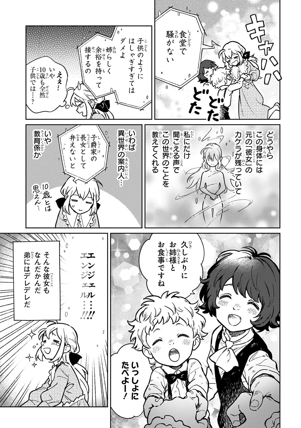 異世界に来たけど、生活魔法しか使えません THE COMIC 第1話 - 11